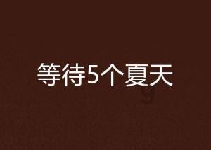 成都军建祛疤专家替您解答:疤痕疙瘩不治会一直生长吗?